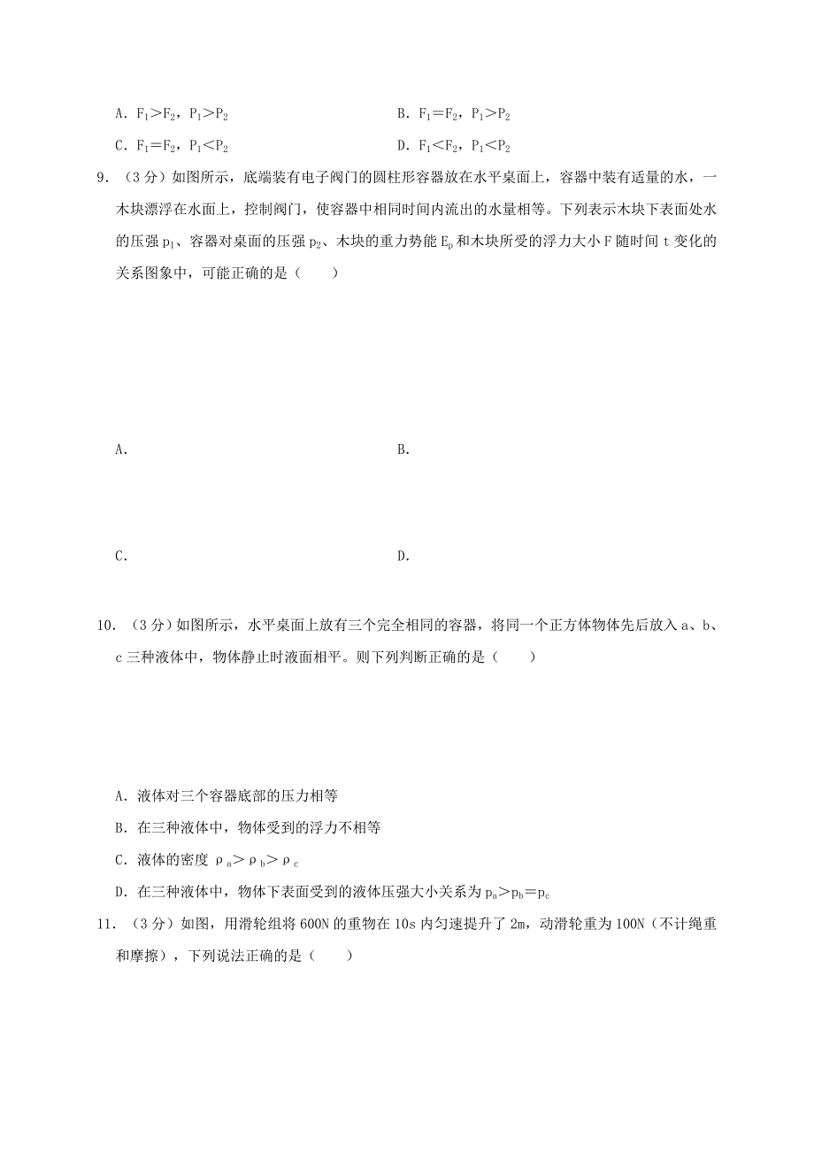 重庆市一中2017_2018学年八年级物理下学期期末试卷（含解析）.docx_第3页