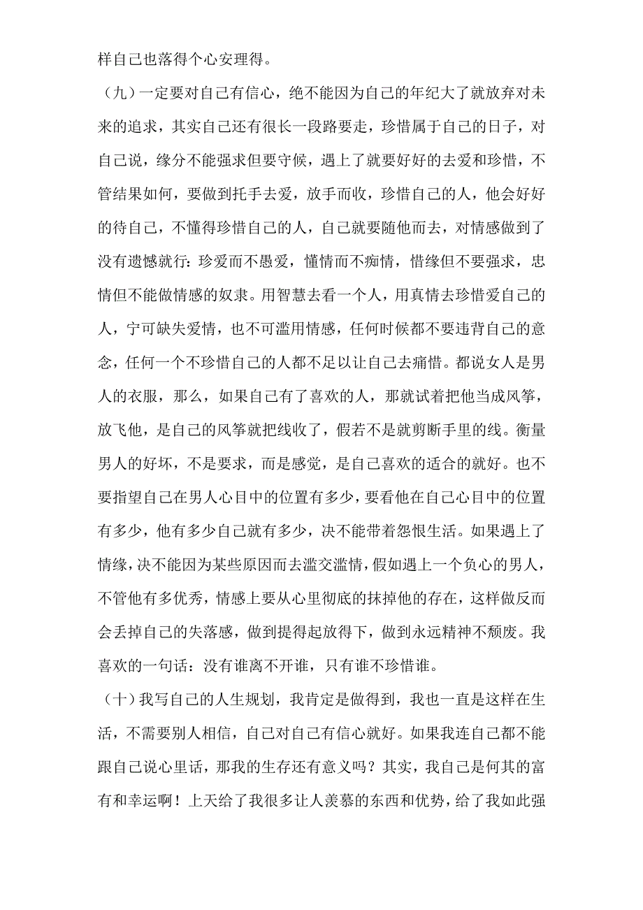 对自已好才是真的好.doc_第3页