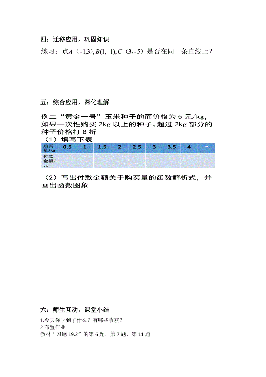 用待定系数法求一次函数解析式教学设计.docx_第2页