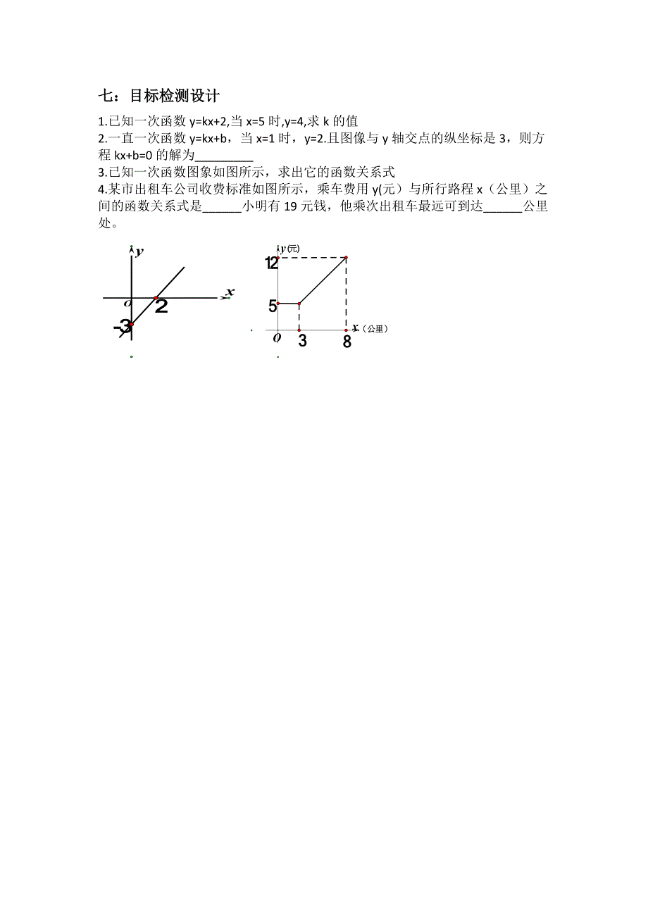 用待定系数法求一次函数解析式教学设计.docx_第3页