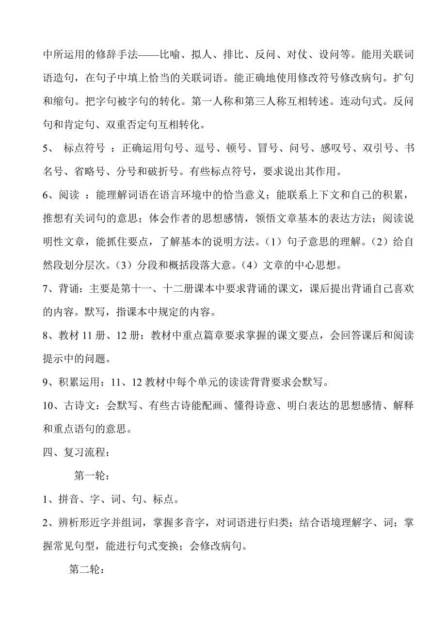 小学六年级语文毕业复习计划.doc_第5页