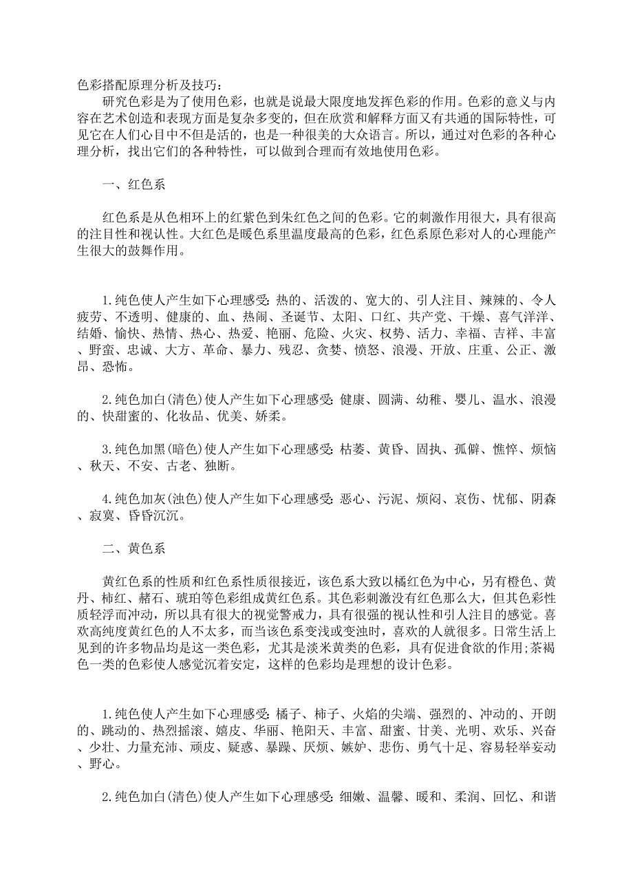 教师教学必备：美术色彩知识.doc_第1页