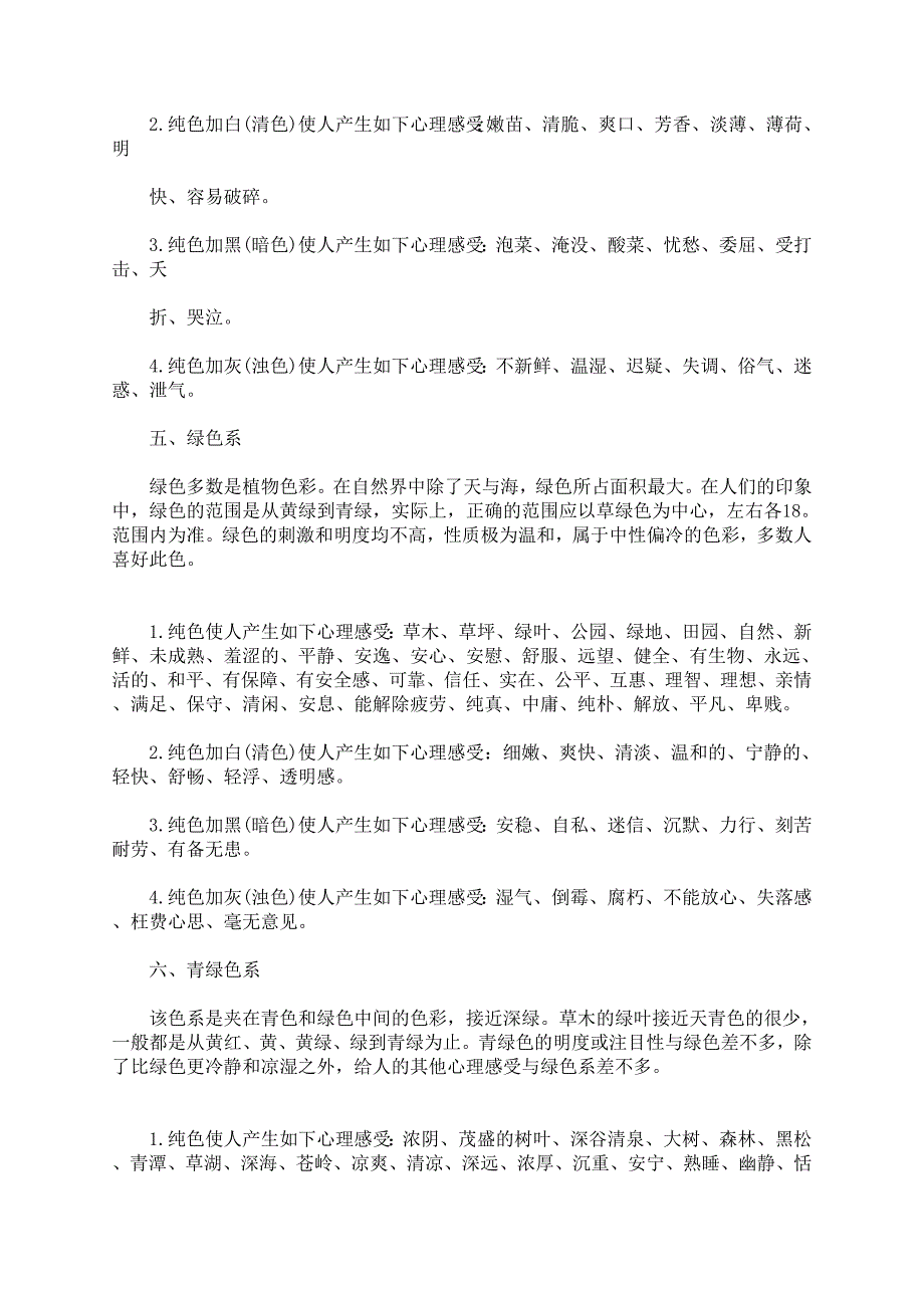 教师教学必备：美术色彩知识.doc_第3页