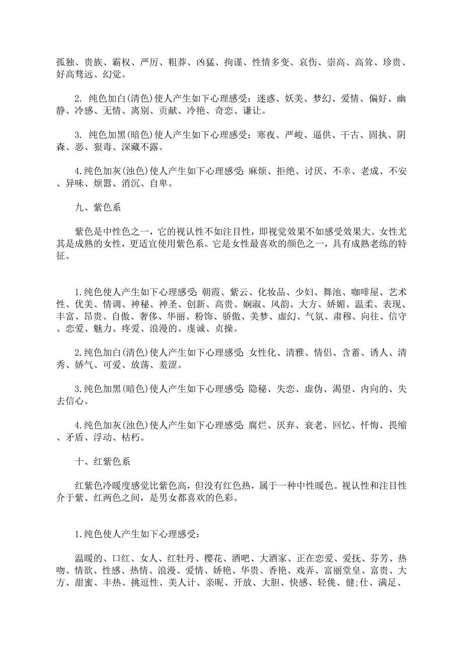 教师教学必备：美术色彩知识.doc_第5页