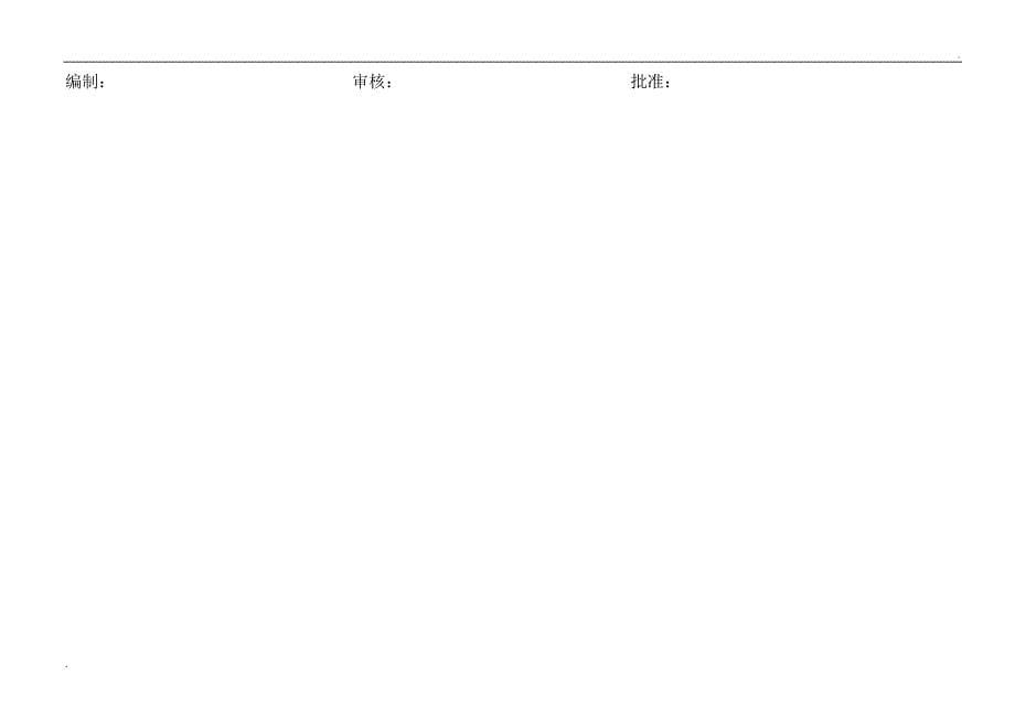 纸箱厂检验作业指导书_第5页