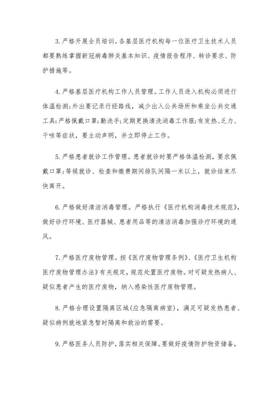 医院新冠肺炎疫情防控工作总结汇报3篇_第3页