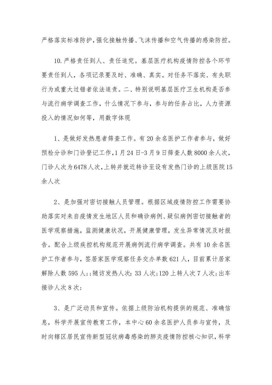 医院新冠肺炎疫情防控工作总结汇报3篇_第4页