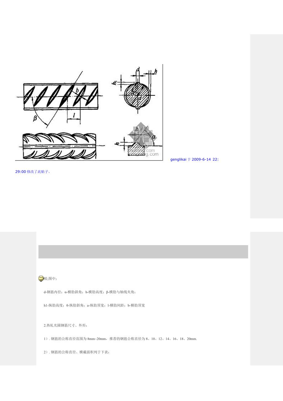 钢筋直径检查方法.doc_第2页