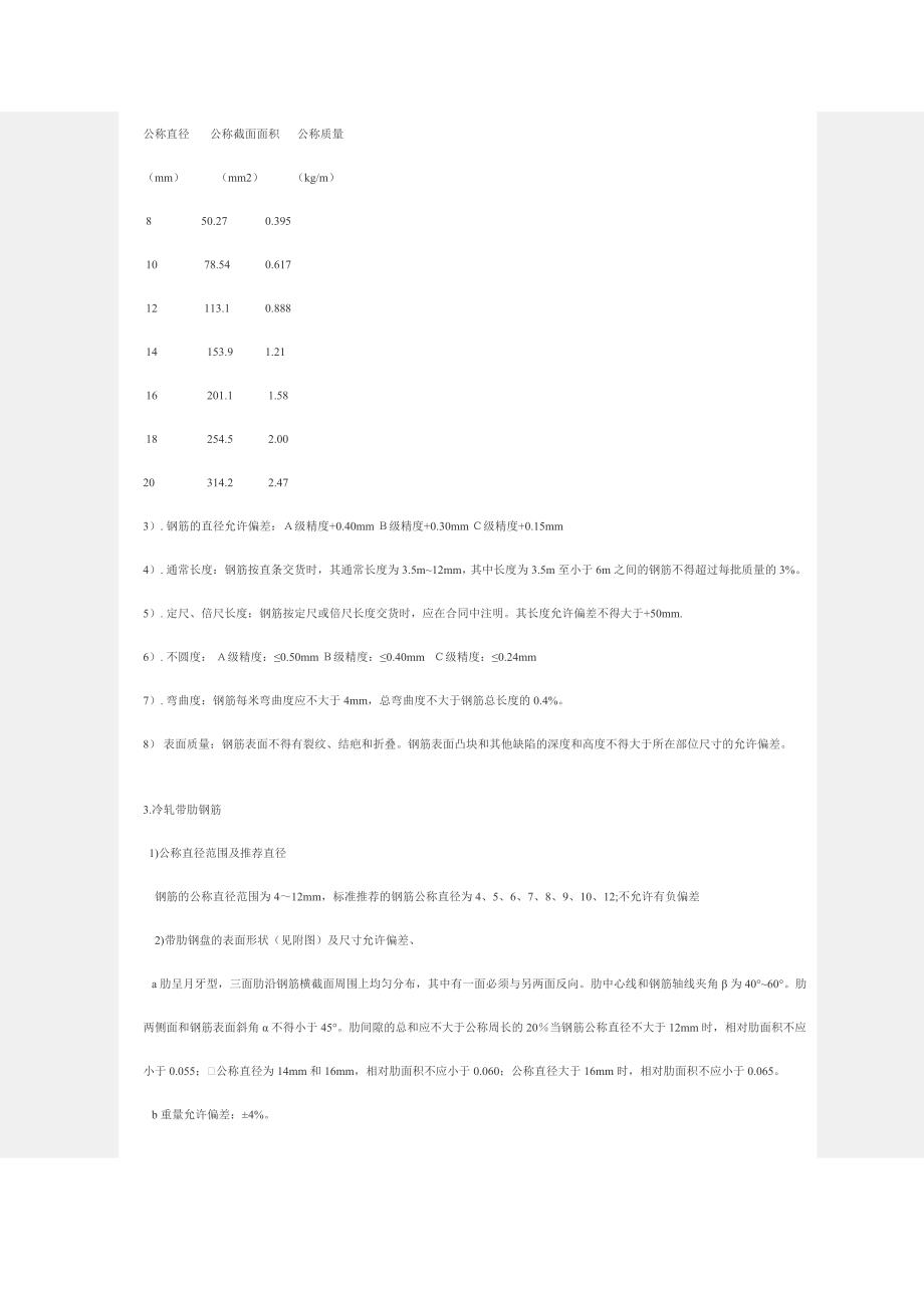 钢筋直径检查方法.doc_第3页