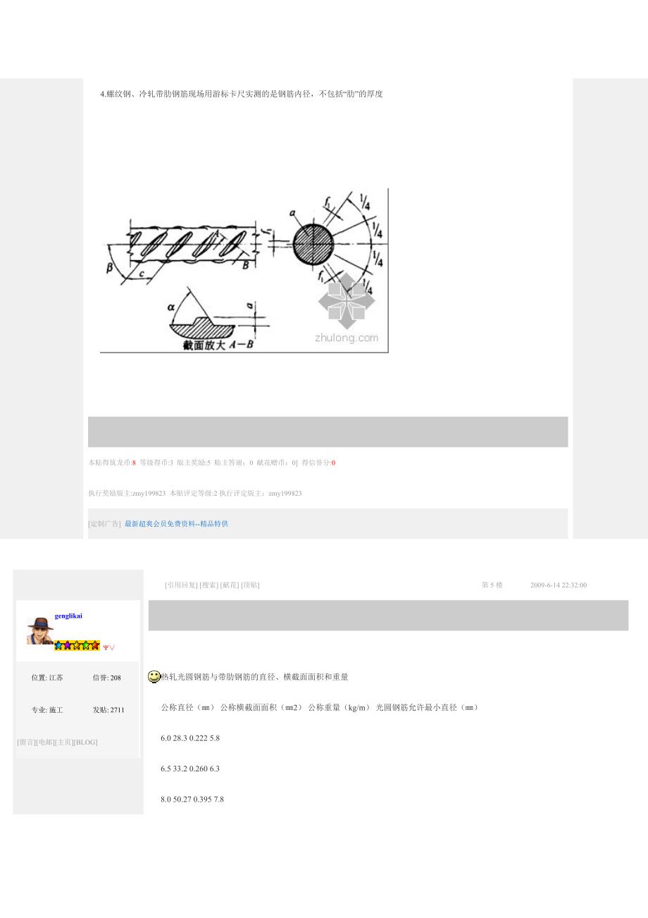 钢筋直径检查方法.doc_第4页