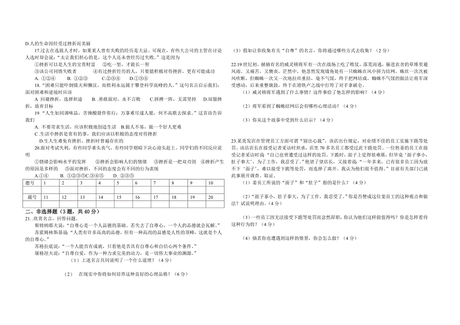 八年级下1-2课.doc_第2页