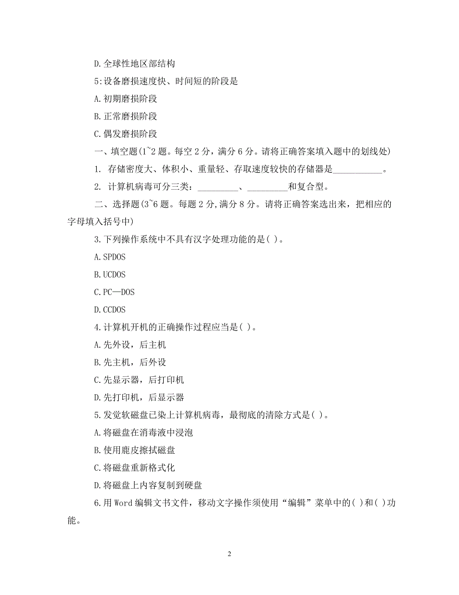 2023年文秘知识试题及答案.DOC_第2页