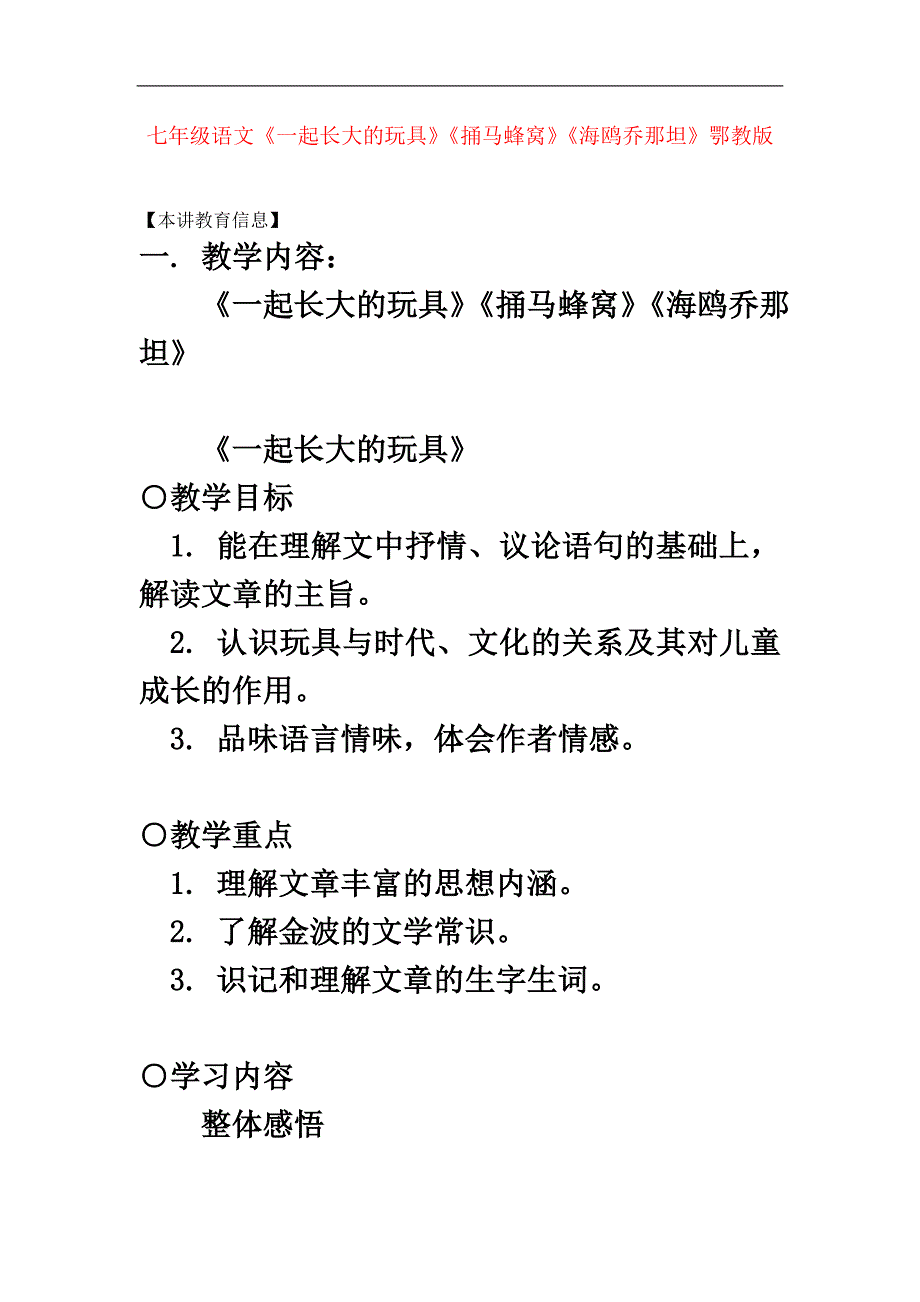 七年级语文一起长大的玩具.doc_第2页