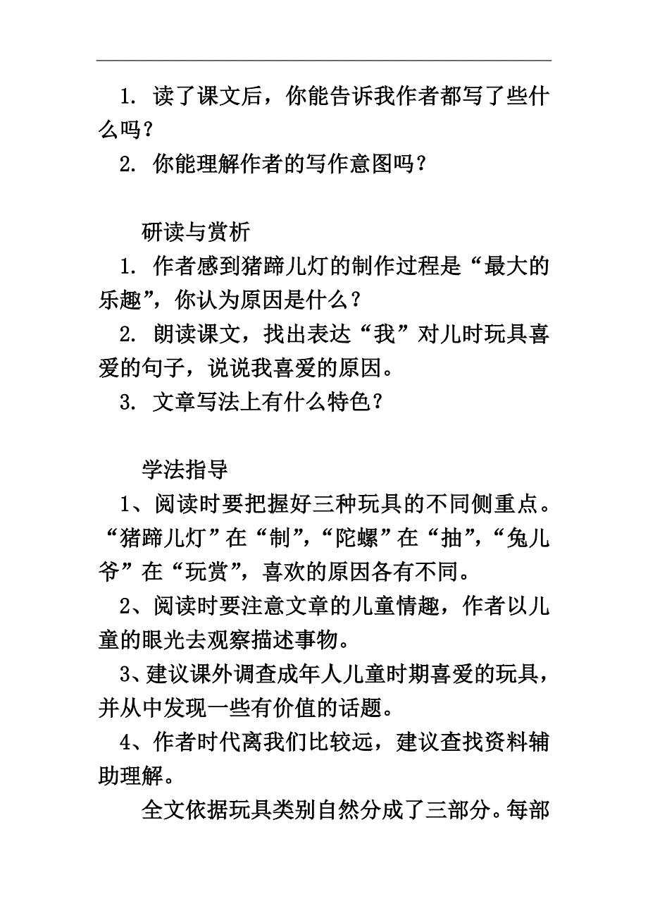 七年级语文一起长大的玩具.doc_第3页