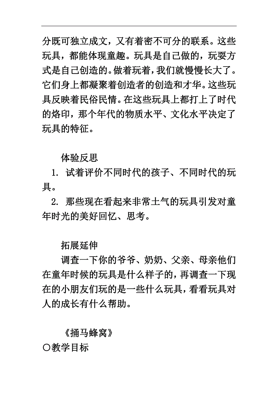 七年级语文一起长大的玩具.doc_第4页