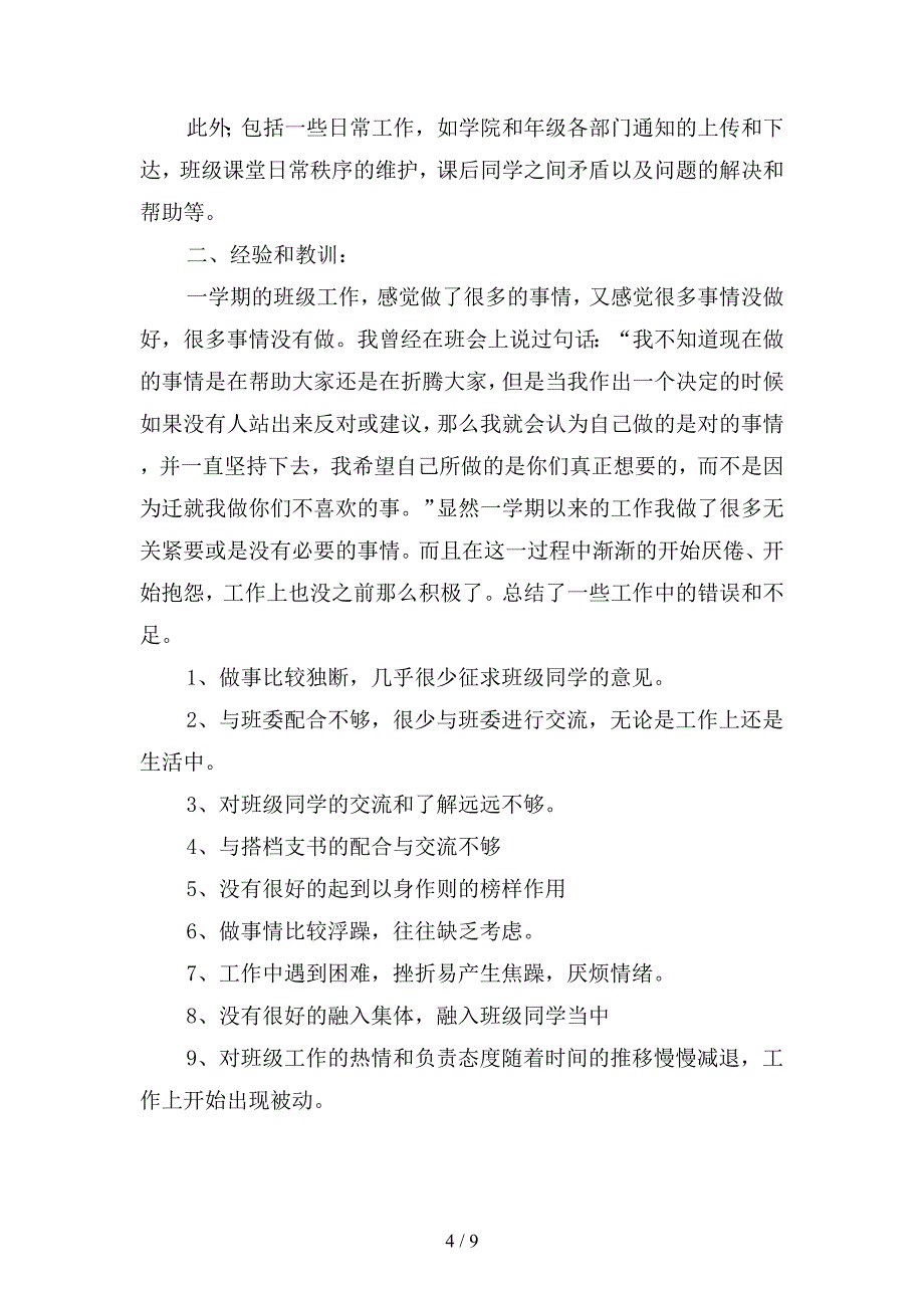 2019年大班主任工作总结开头(二篇).docx_第4页