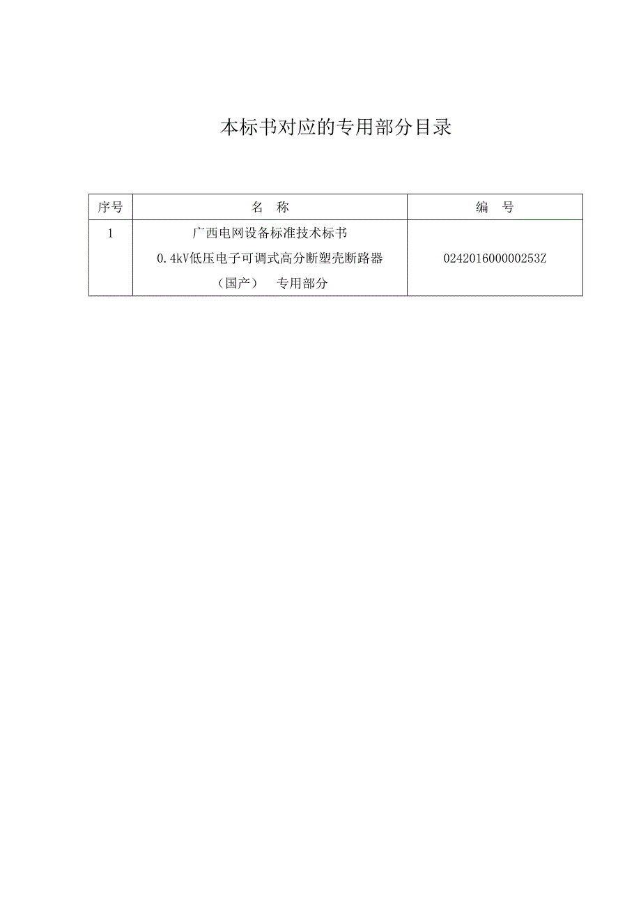 低压空气开关 （国产）（通用部分）--.doc_第2页