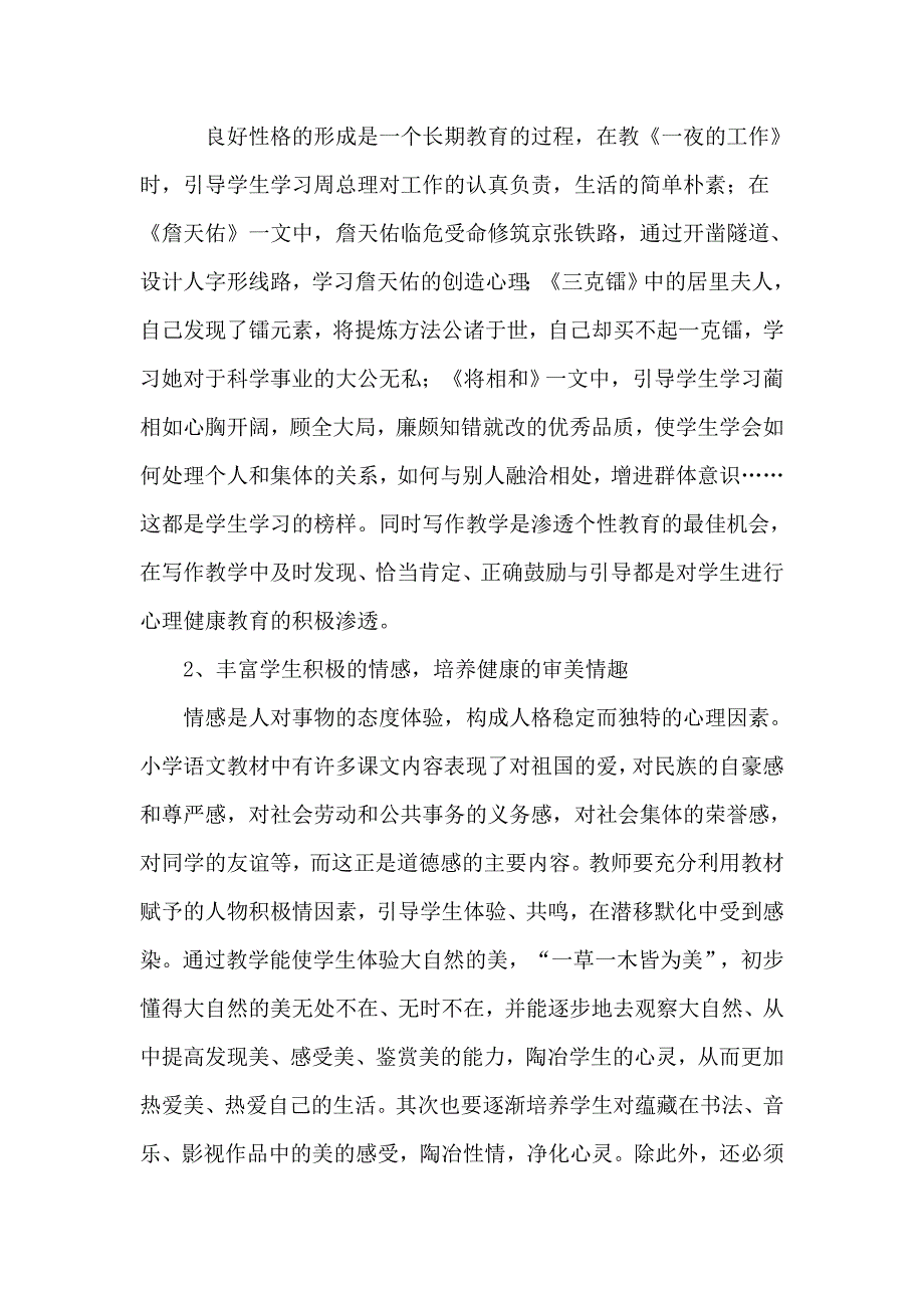 如何在语文教学中渗透心理健康教育（刘定连）.doc_第3页