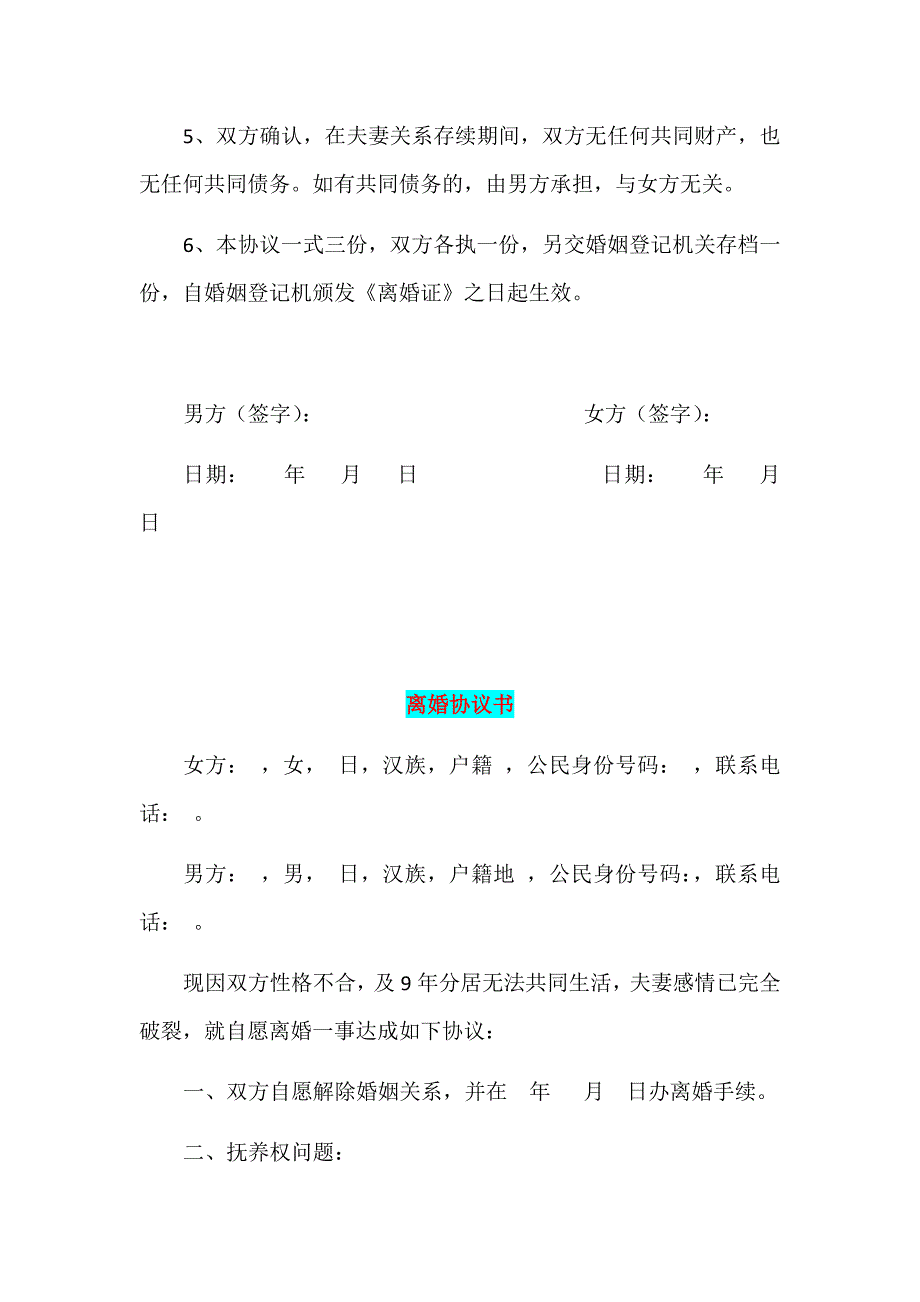 2019年夫妻双方自愿无条件离婚协议书多份汇编_第2页