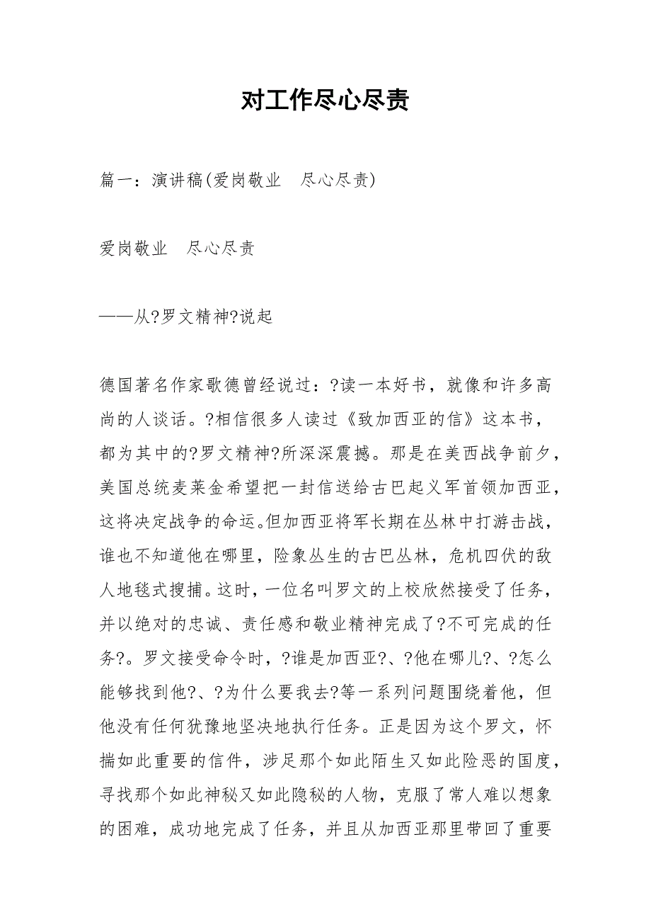 对工作尽心尽责.docx_第1页