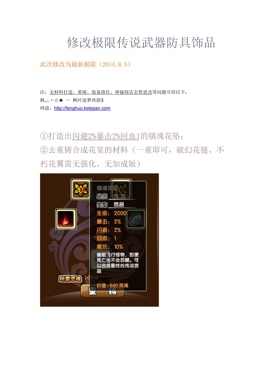 造梦西游3修改极限传说装备.doc_第1页