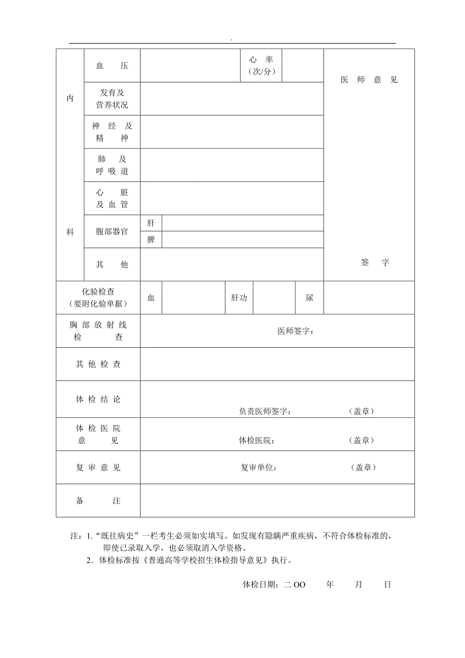 专升本体检表格式精选word范本.doc_第2页