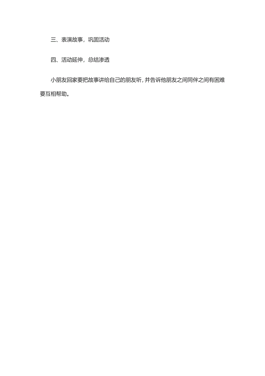 大班语言活动教案 .docx_第3页