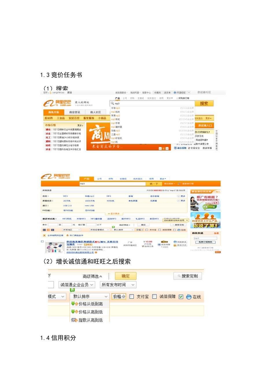 阿里巴巴电子商务技能实训报告样本.doc_第5页