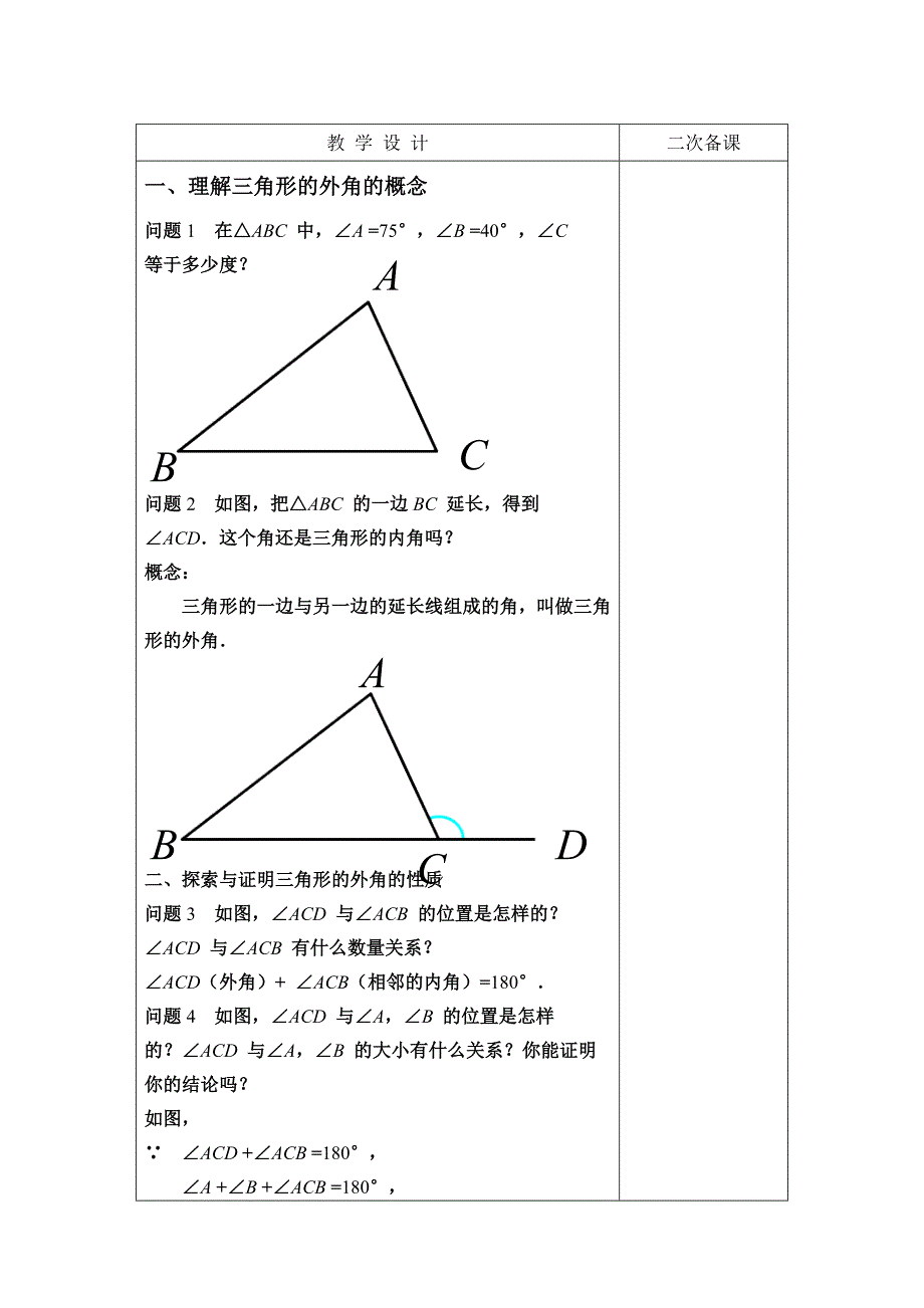 112与三角形有关的角（第3课时）.doc_第2页