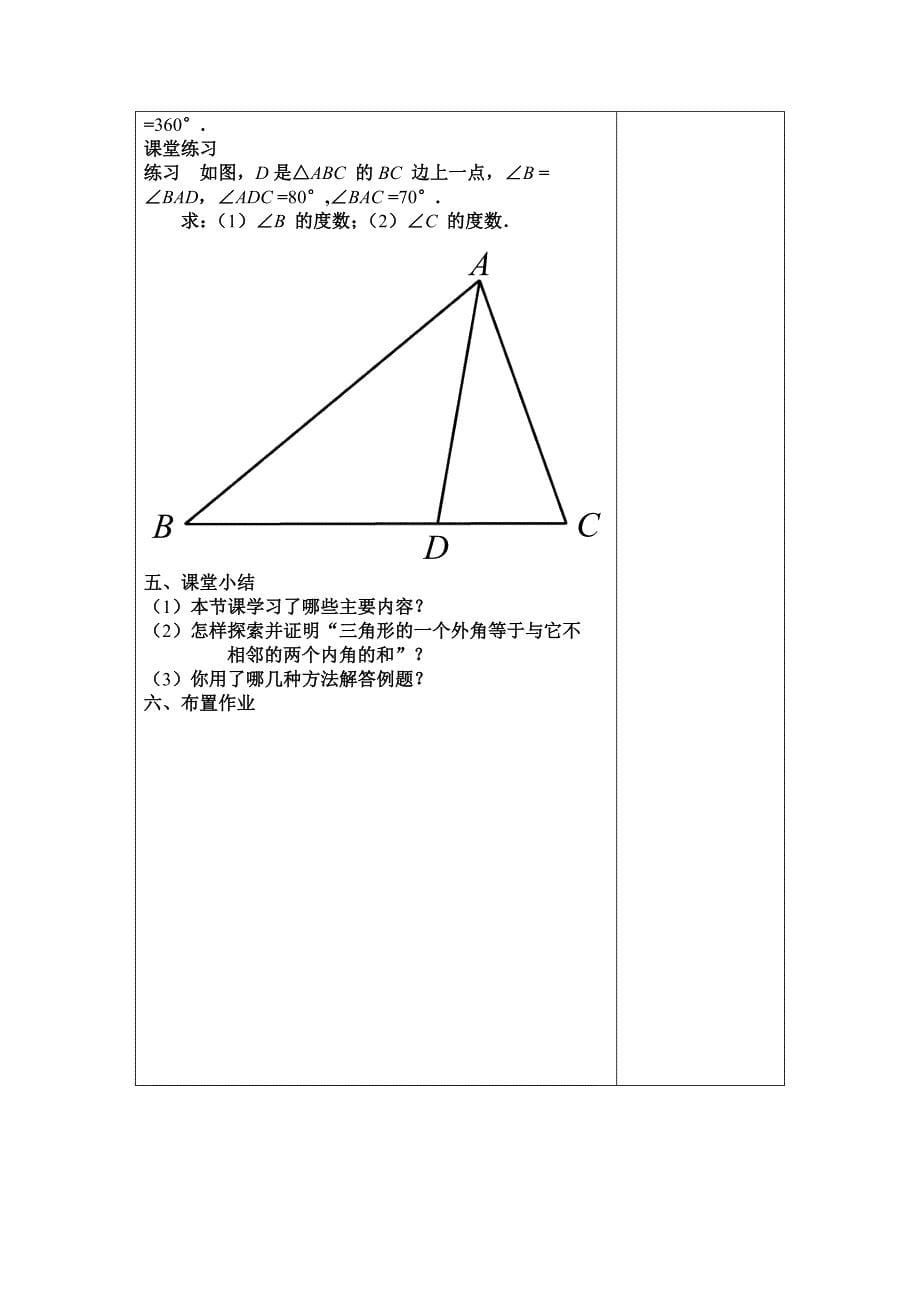 112与三角形有关的角（第3课时）.doc_第5页