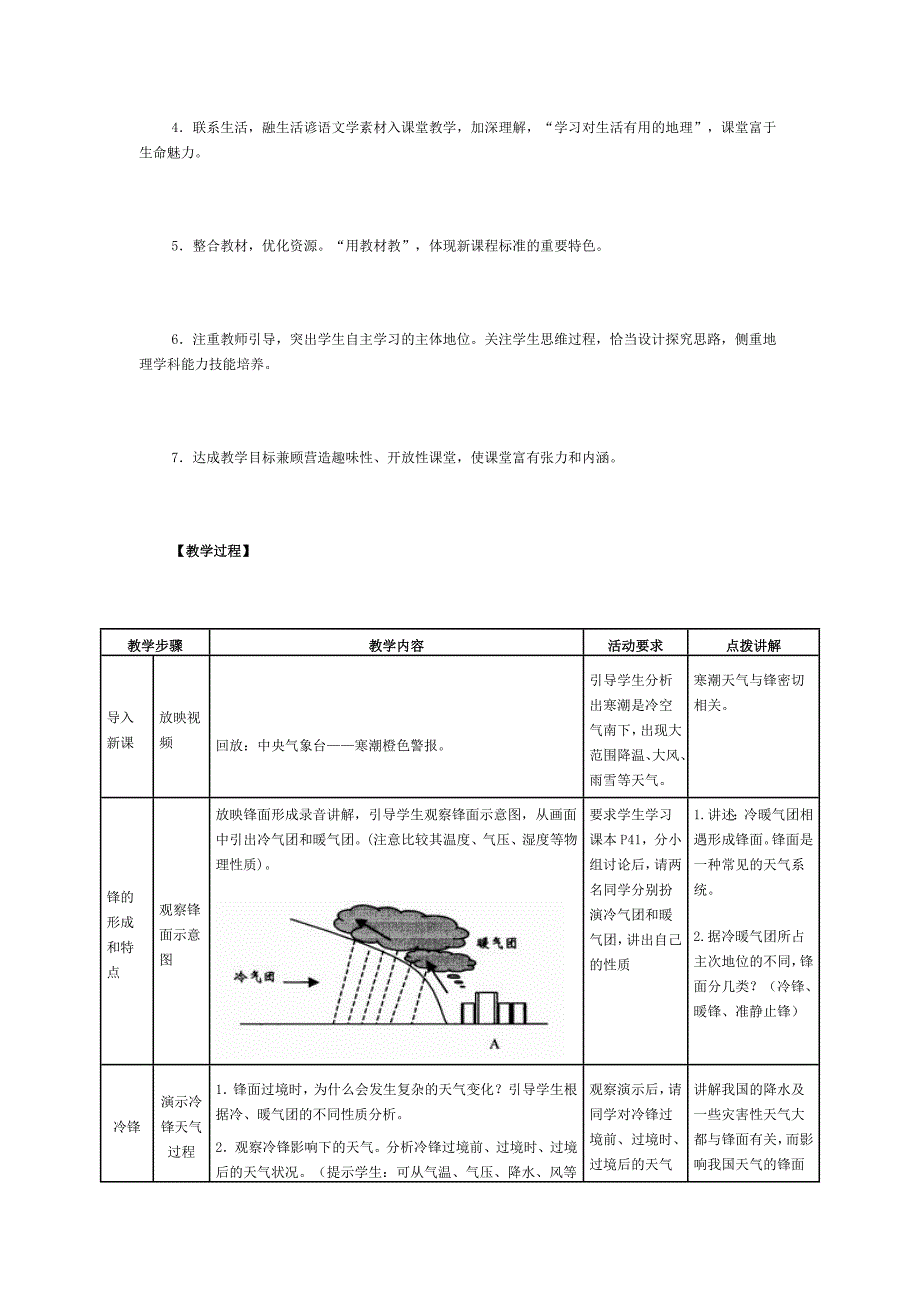 常见的天气系统──锋与天气.doc_第4页