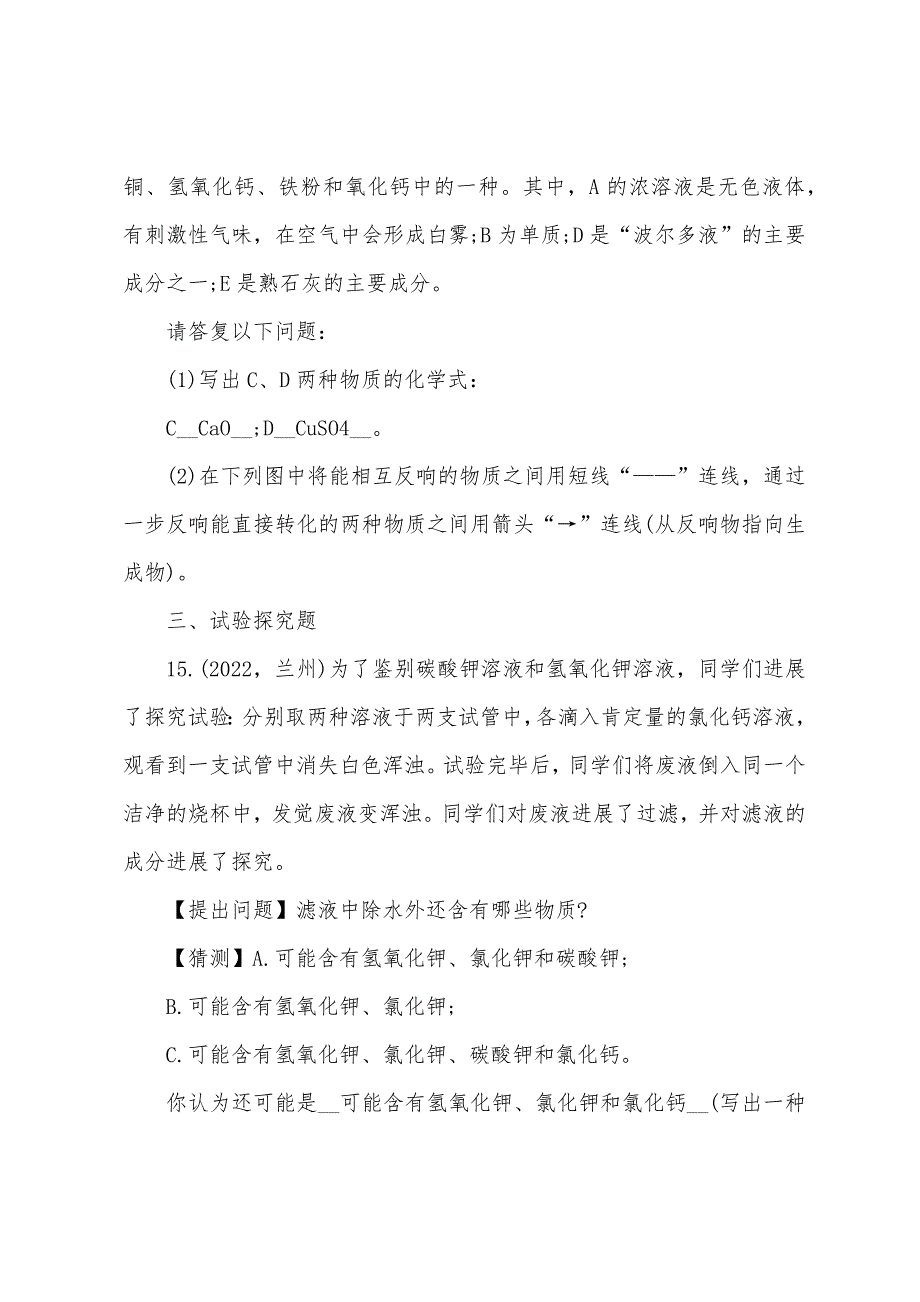 中考化学备考强化习题及答案(7）.docx_第3页