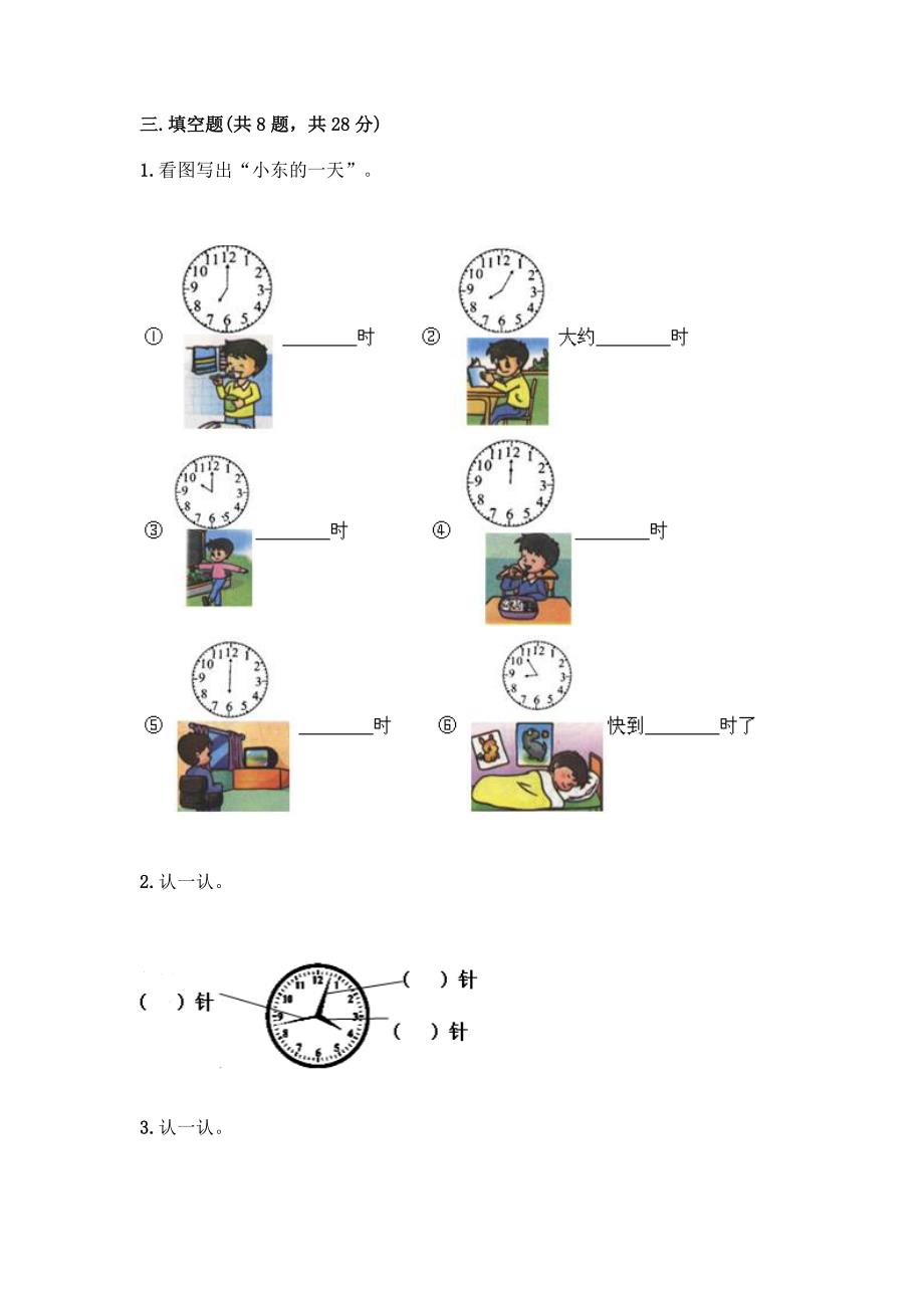 冀教版一年级下册数学第二单元-认识钟表-测试卷附参考答案(黄金题型).docx_第3页