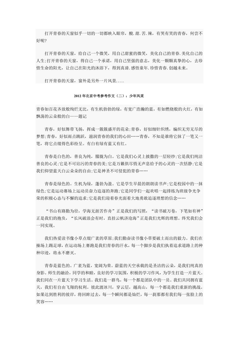 近年中考满分作文集锦(一).doc_第2页