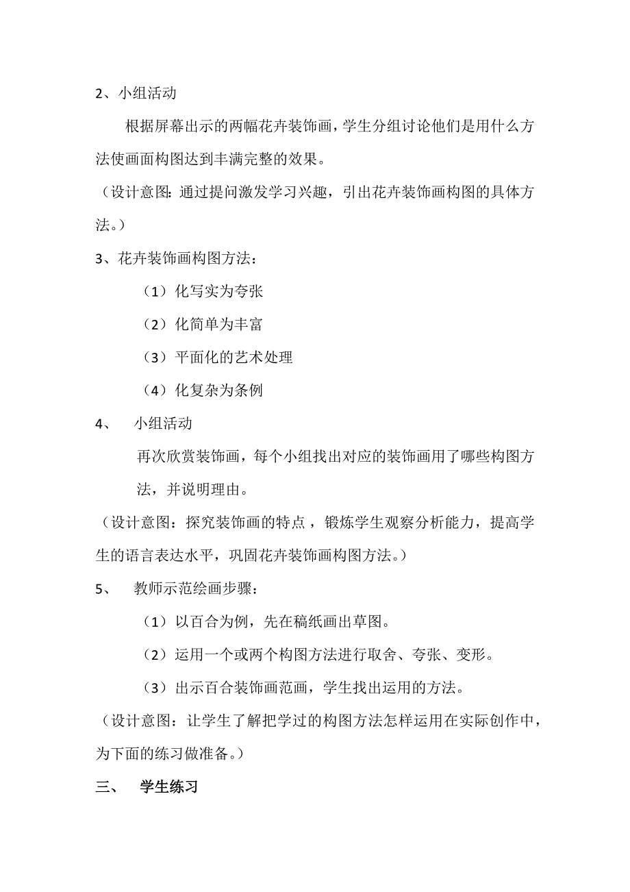 《花卉装饰画》教学设计[4].docx_第3页