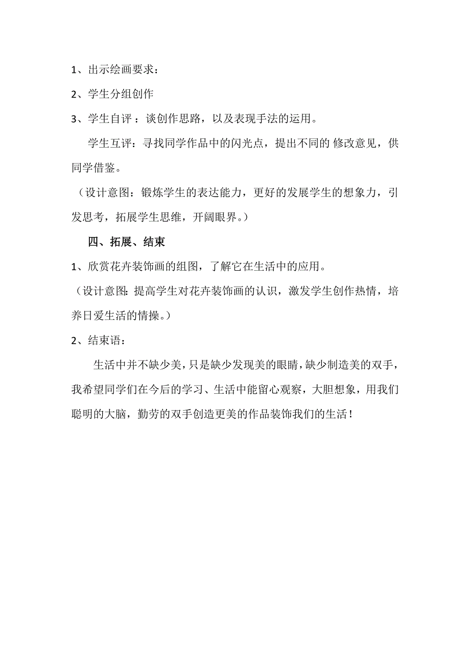 《花卉装饰画》教学设计[4].docx_第4页