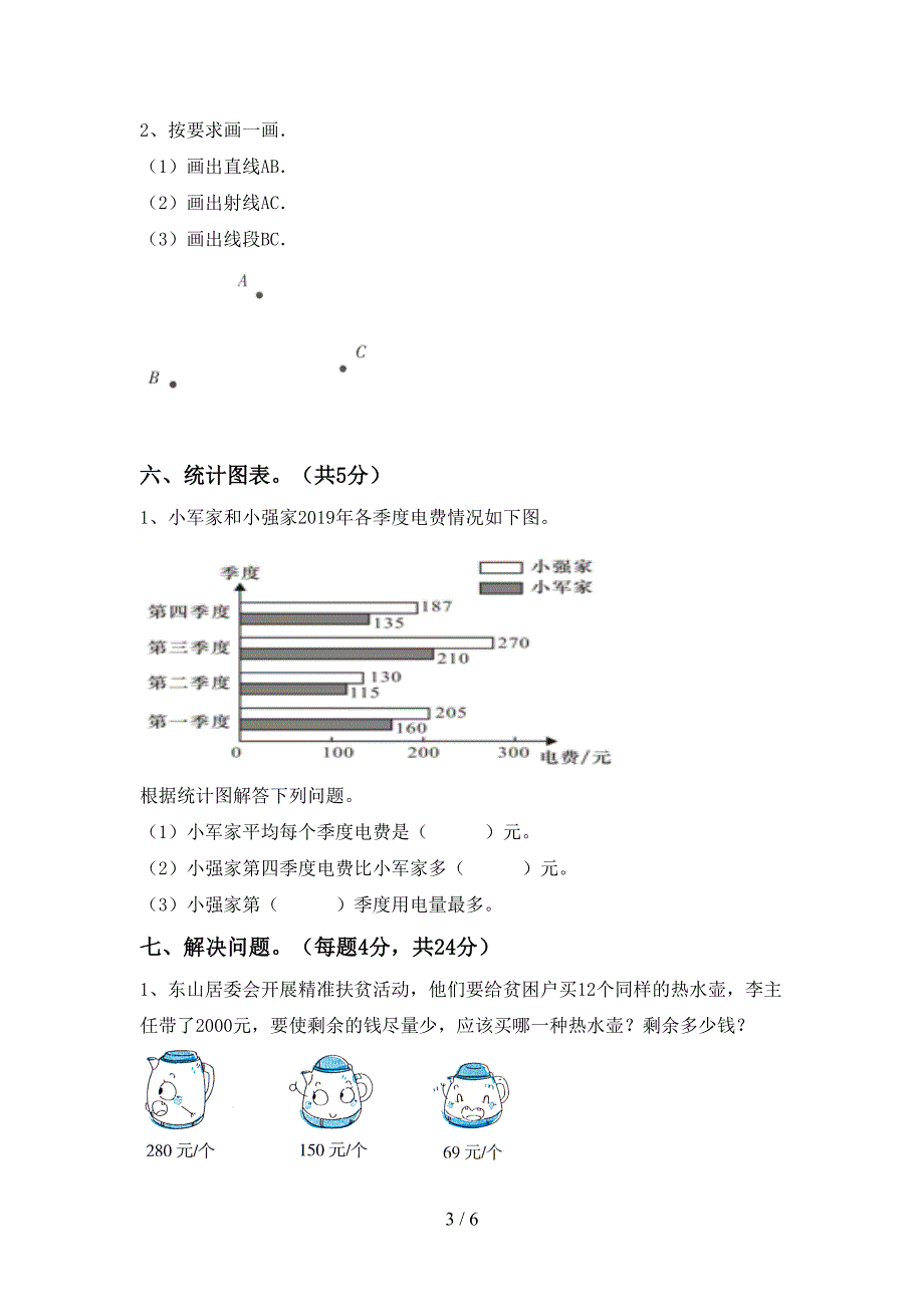 新部编版四年级数学下册期中试卷(完整).doc_第3页