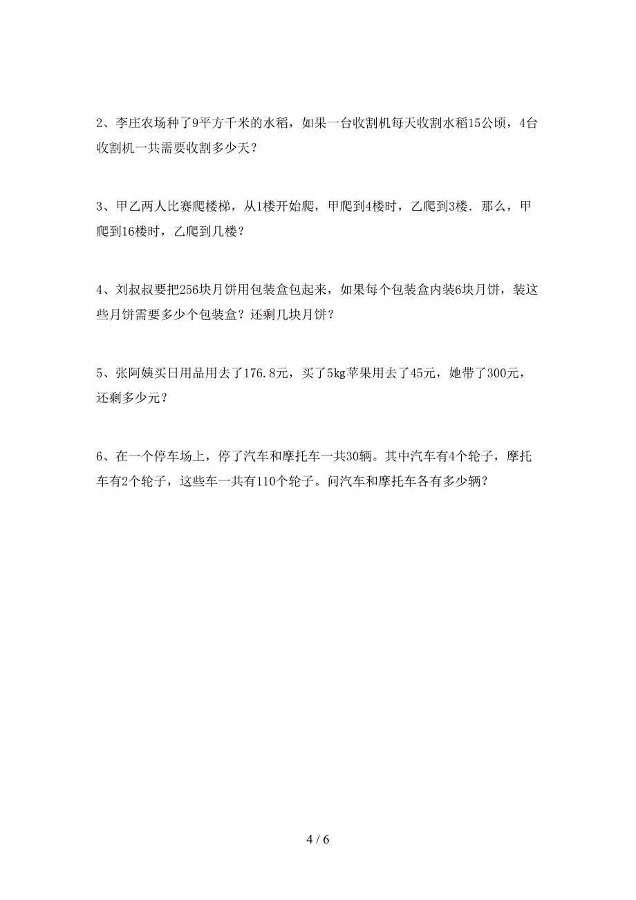 新部编版四年级数学下册期中试卷(完整).doc_第4页