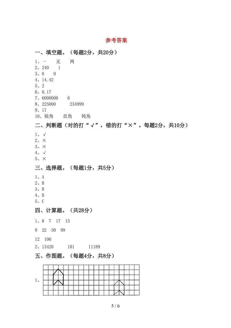 新部编版四年级数学下册期中试卷(完整).doc_第5页