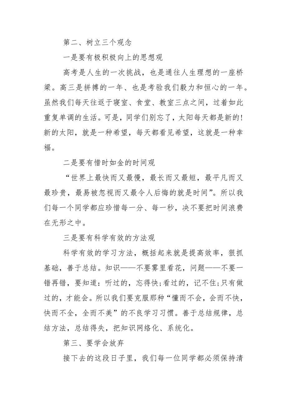 高中开学升旗发言稿5篇.docx_第5页