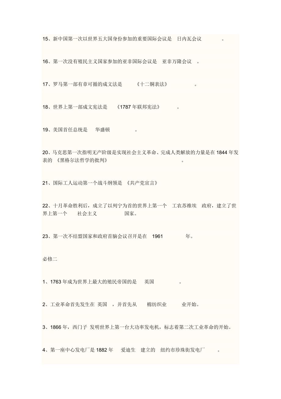 文化艺术常识.doc_第2页