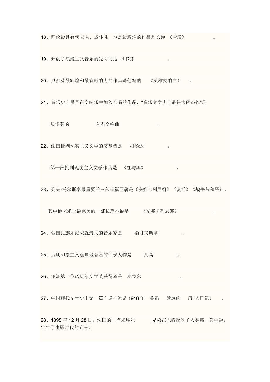 文化艺术常识.doc_第5页