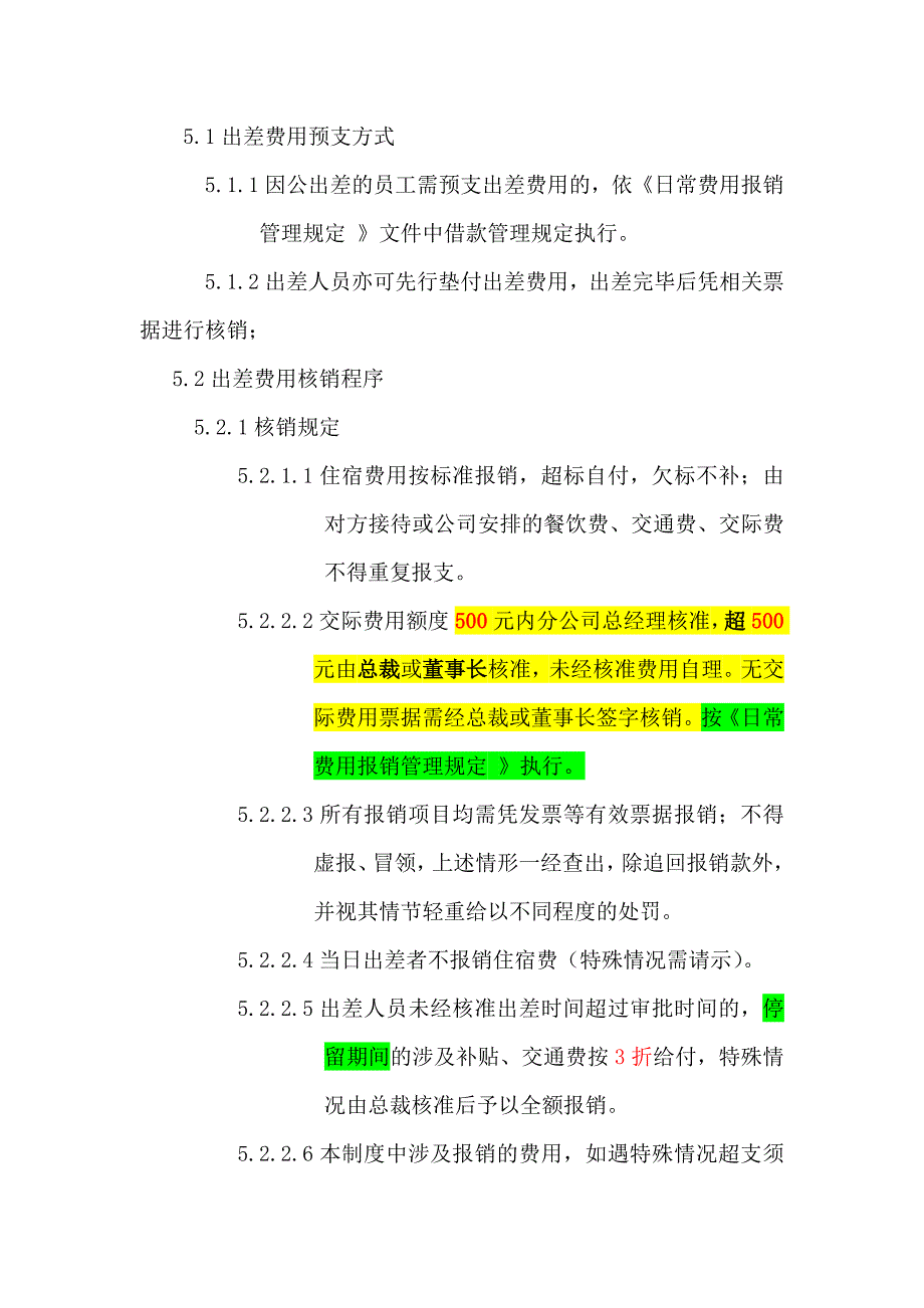 最新员工出差管理制度.doc_第4页