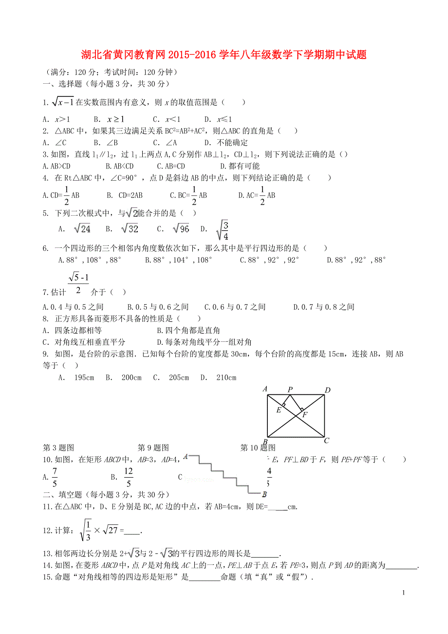 湖北省黄冈教育网八年级数学下学期期中试题 新人教版.doc_第1页