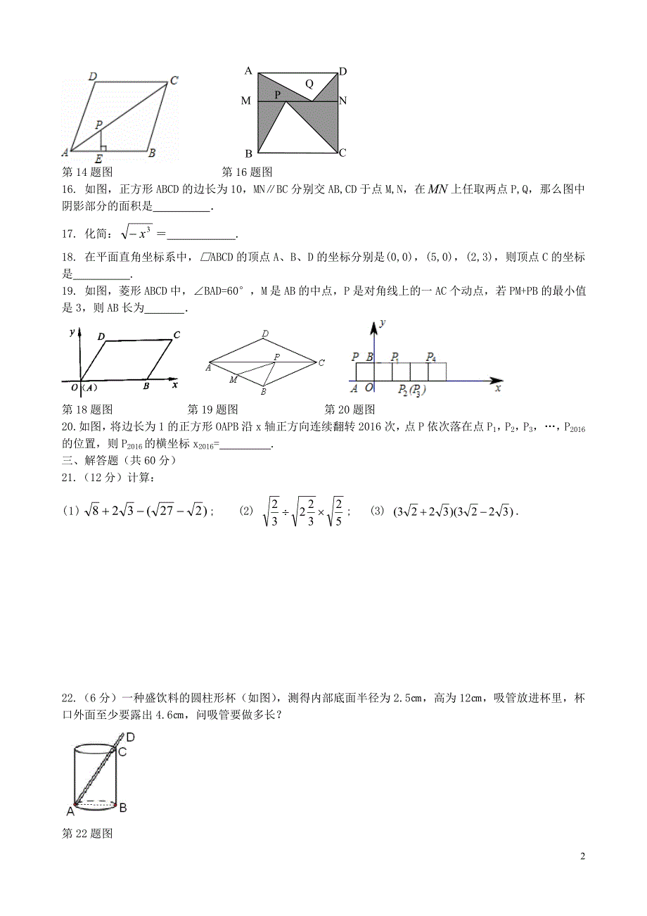 湖北省黄冈教育网八年级数学下学期期中试题 新人教版.doc_第2页