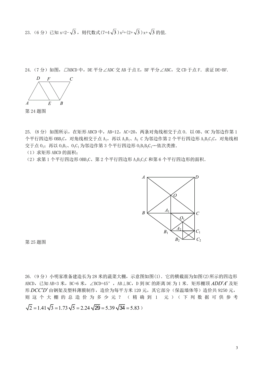 湖北省黄冈教育网八年级数学下学期期中试题 新人教版.doc_第3页