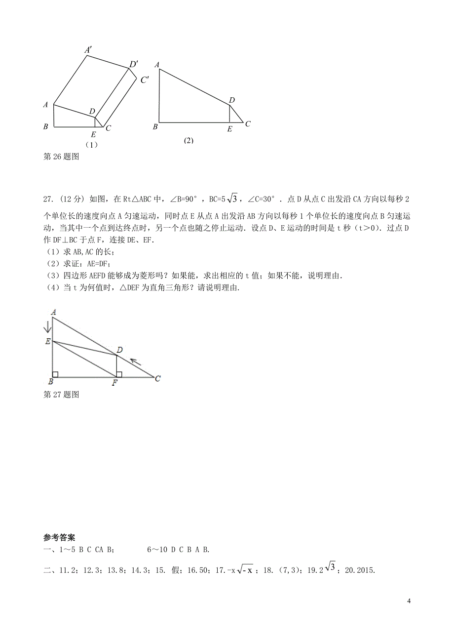 湖北省黄冈教育网八年级数学下学期期中试题 新人教版.doc_第4页