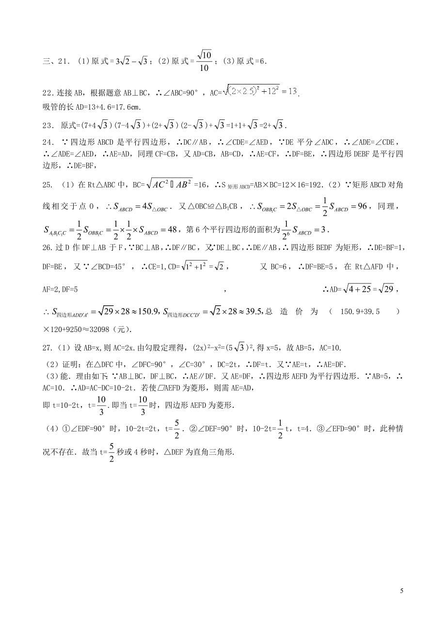 湖北省黄冈教育网八年级数学下学期期中试题 新人教版.doc_第5页