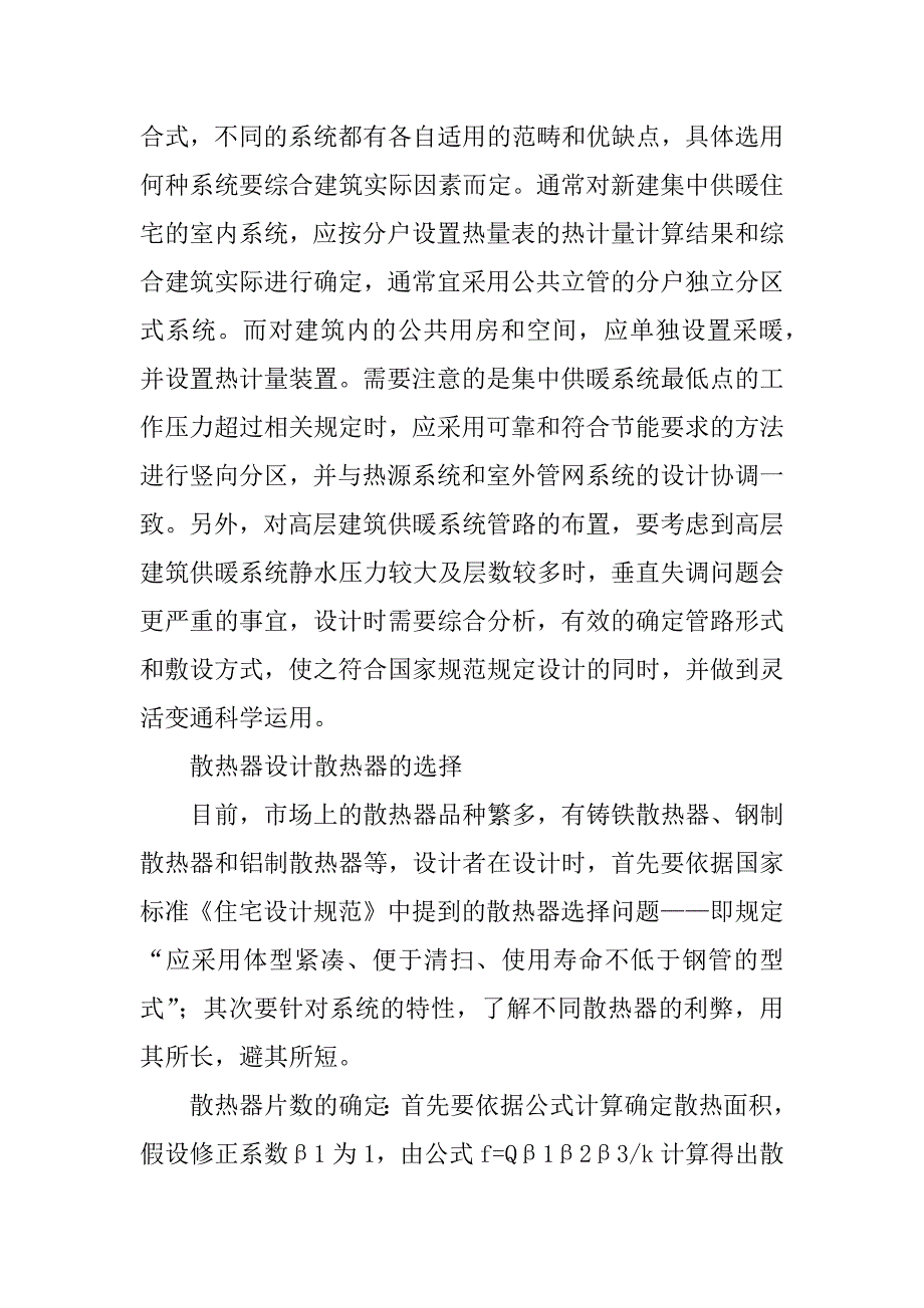 关于高层建筑采暖设计的分析.docx_第4页