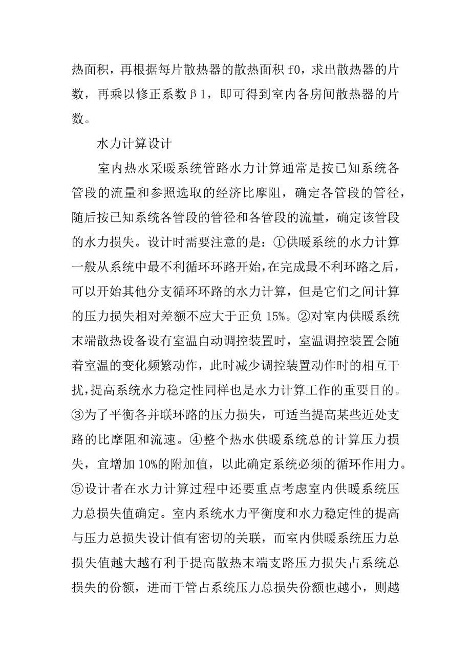 关于高层建筑采暖设计的分析.docx_第5页